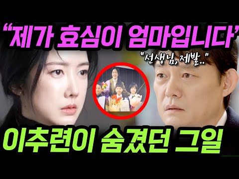 [효심이네 각자도생]  효심이 친엄마 등장. 피아노학원 원장이 효심이 엄마였네요. 이추련은 효심이 친엄마를 잊지못하고..