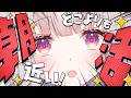【 朝活 / freetalk 】みんなおはよ～！どこよりも近くからいってらっしゃい🍀【 #天草フラン / vtuber 】