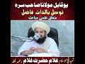 وسیلہ انبیاء اولیاء باندی نیول شیخ غلام حضرت غلام رح پشتو بیان Ghulam Hazrat Ghulam Saifi Pashto وسیلہ انبیاء اولیاء باندی نیول شیخ غلام حضرت غلام رح پشتو بیان Ghulam Hazrat Ghulam Saifi Pashto