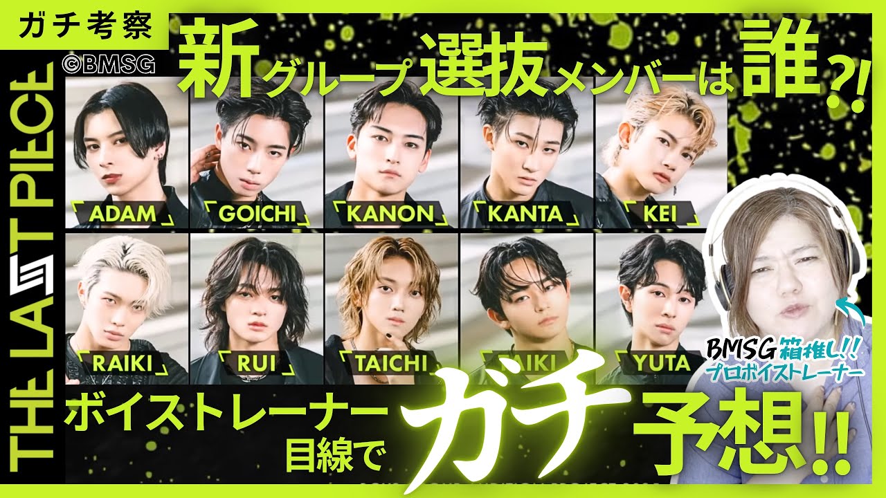 【プロさすがに的中🎯】選ばれるのは彼！THE LAST PIECE最終回直前に語り合い