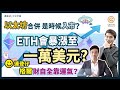 以太坊2.0 要來了！以太幣 (ETH) 會暴漲至一萬美元？應該如何佈局?｜ETH 幣價走勢預測｜什麼是以太坊合併(The Merge)?｜挖礦從此免礦機、免顯卡？｜@格爾 ｜#每日幣研｜廣東話｜香港