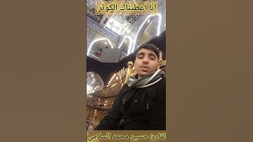 #القرآن_الكريم #القارئ_حسين_السلامي