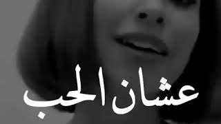 عشان الحب الي بيني وبينك❤😢💔/حالات وتساب حزينه/