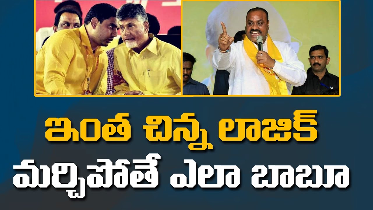 Chandrababu Lokesh And Atchannaidu Warning To Police And Ycp Leaders 