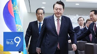 3월 21일 '뉴스 9' 헤드라인