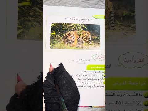 علوم ثالث ابتدائي حل مراجعة الدرس صفحة ٥٩ المنهج الجديد 2025