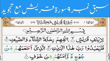 Learn to surah quraish (سورة قريش)Leasson 9 // Ap quran padhna kese sikhe tajweed ke sath#youtube