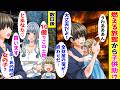 【漫画】燃える旅館に取り残された子供を助けた俺→借金だけが残った俺が美女と結婚できた理由がこちら【胸キュン漫画ナナクマ】【恋愛マンガ】【スカッと】