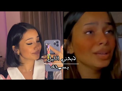ذبحني الليل بسملة 
