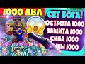 Броня Бога на 1000 ЛВЛ! Супер читерские чары! Майнкрафт