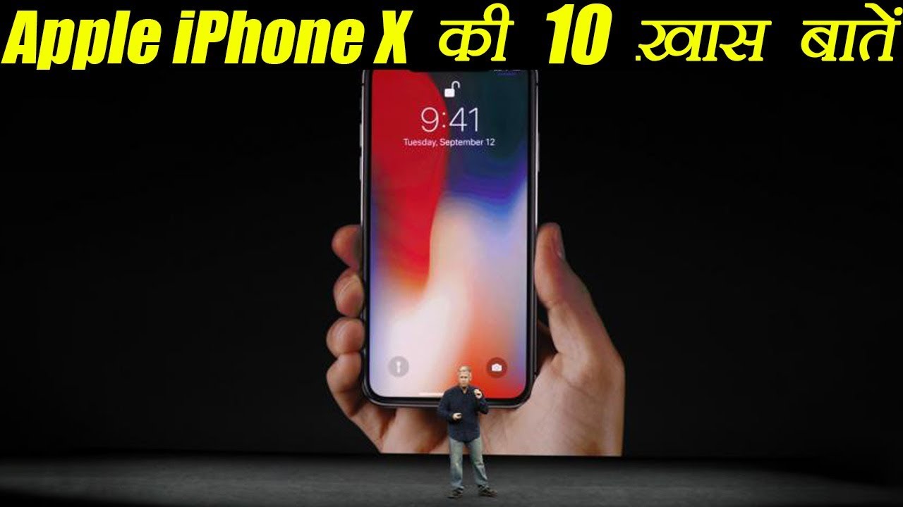 Iphone X Top 10 Features Price Launch Date In India वनइ ड य ह द Youtube