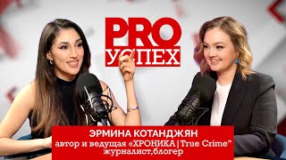 «Хроника|TRUE CRIME», ужин с Президентом, репортажи из ДНР, блогинг, PR и Армения//Эрмина Котанджян