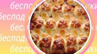 БЕСПОДОБНОЕ ТЕСТО ДЛЯ ПИРОЖКОВ.👍👍👍ПУХОВОЕ И МЯГКОЕ КАК ОБЛАКО !!! БЕСПОДОБНОЕ ТЕСТО ДЛЯ ПИРОЖКОВ.👍👍👍ПУХОВОЕ И МЯГКОЕ КАК ОБЛАКО !!!