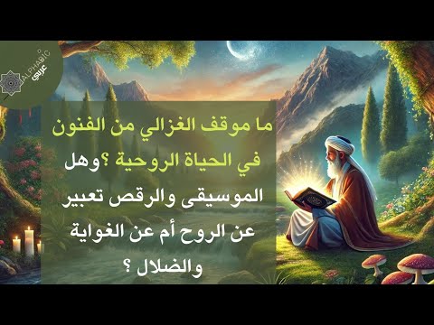 تلخيص كتاب كمياء السعادة للامام لأبي حامد الغزالي