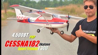 มาใหม่..CESSNA182 Skylane 1,300mm. เครื่องบินบังคับบินสวยๆ 4500บ.pnp T.081-0046515 iD;@thaiworldtoy