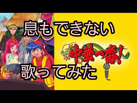 【歌ってみた】息もできない　covered byあず（音量注意）