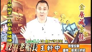 20170801 2200 王軒中 股海老船長