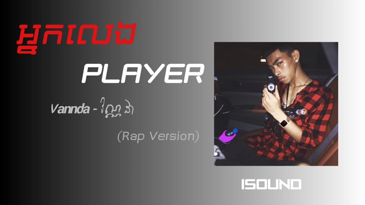 អ្នកលេង-Player || VannDa-វណ្ណដា [ Rap Version ] Full HD - YouTube Music