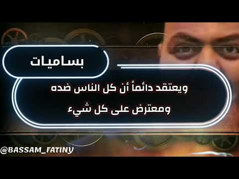 بساميات بسام فتيني