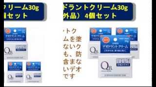 QB薬用デオドラントクリーム30g （医薬部外品） 4個セット