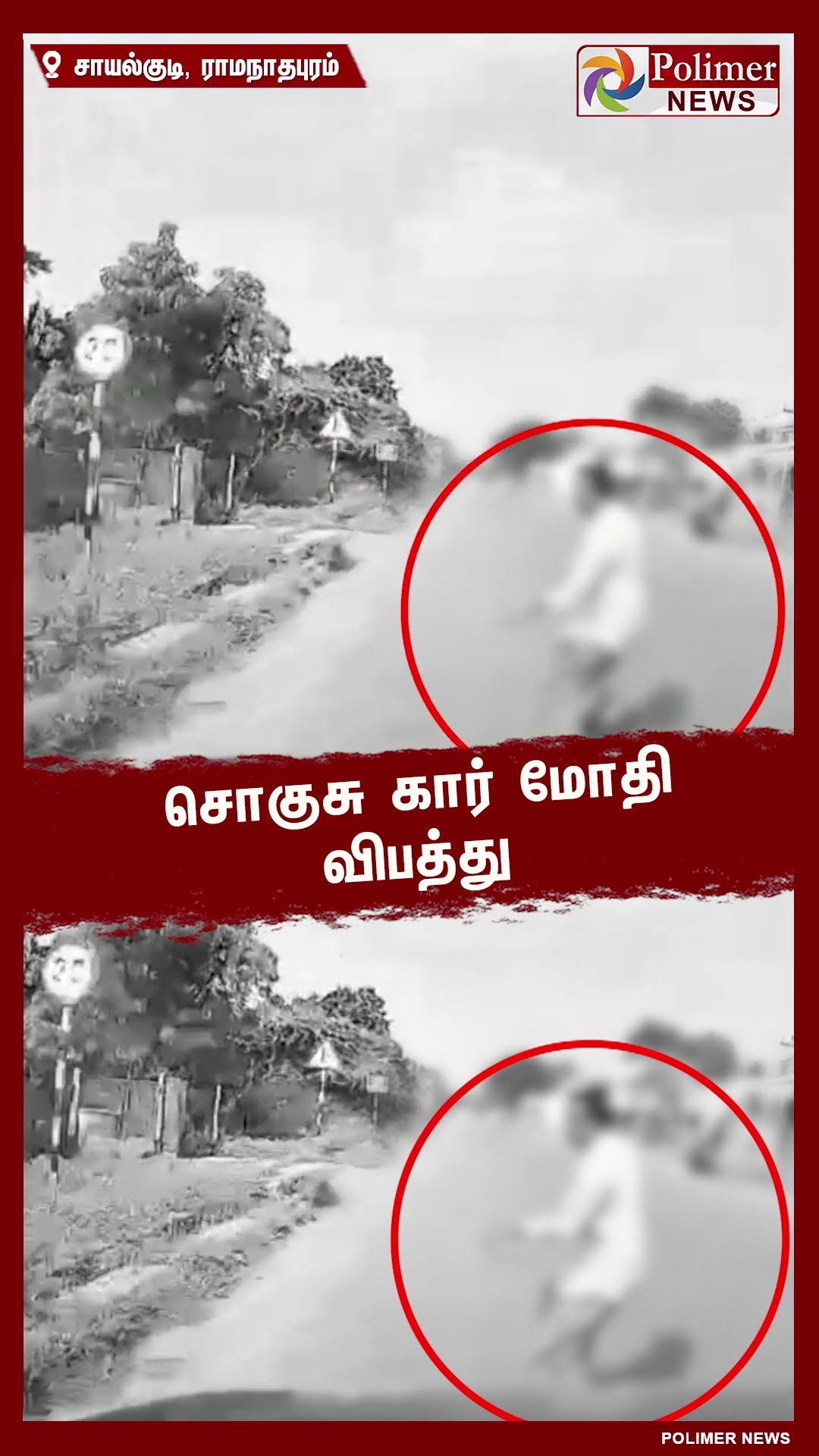 சொகுசு கார் மோதி தூக்கி வீசப்பட்ட நபர் - திக்.. திக்.. காட்சிகள் #shorts