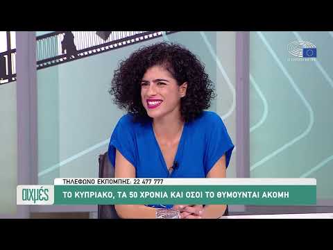 ΑΙΧΜΕΣ: Το Κυπριακό, τα 50 χρόνια και όσοι το θυμούνται ακόμα