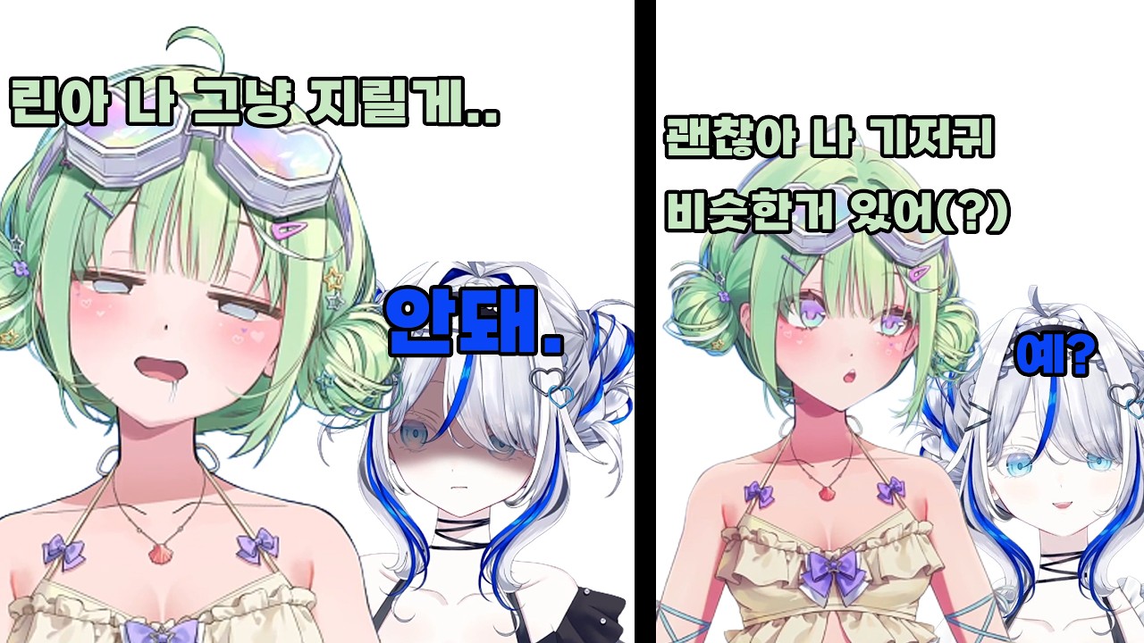 에로욘사의 드립에 따라가지 못하는 린 아가..