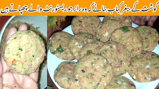 New Style Snacks Recipe Mix Vegetable Kabab Recipe No, Chicken,Beef, Mutton, Quick And Easy Kabab