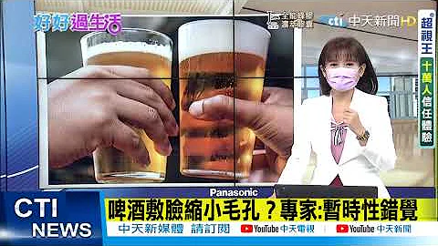 【每日必看】道路標線驚現"一行小學生筆跡" 網笑:新手上路｜啤酒敷臉縮小毛孔？專家:暫時性錯覺 @中天新聞CtiNews 20210720 - 天天要聞