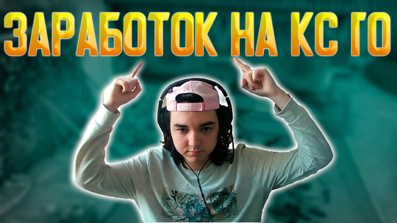 КАК ЗАРАБОТАТЬ НА ОБНОВЛЕНИИ В КС ГО / САМЫЙ ПРОСТОЙ СПОСОБ ЗАРАБОТАТЬ ...