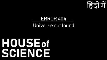 [HINDI] Why our Universe shouldn