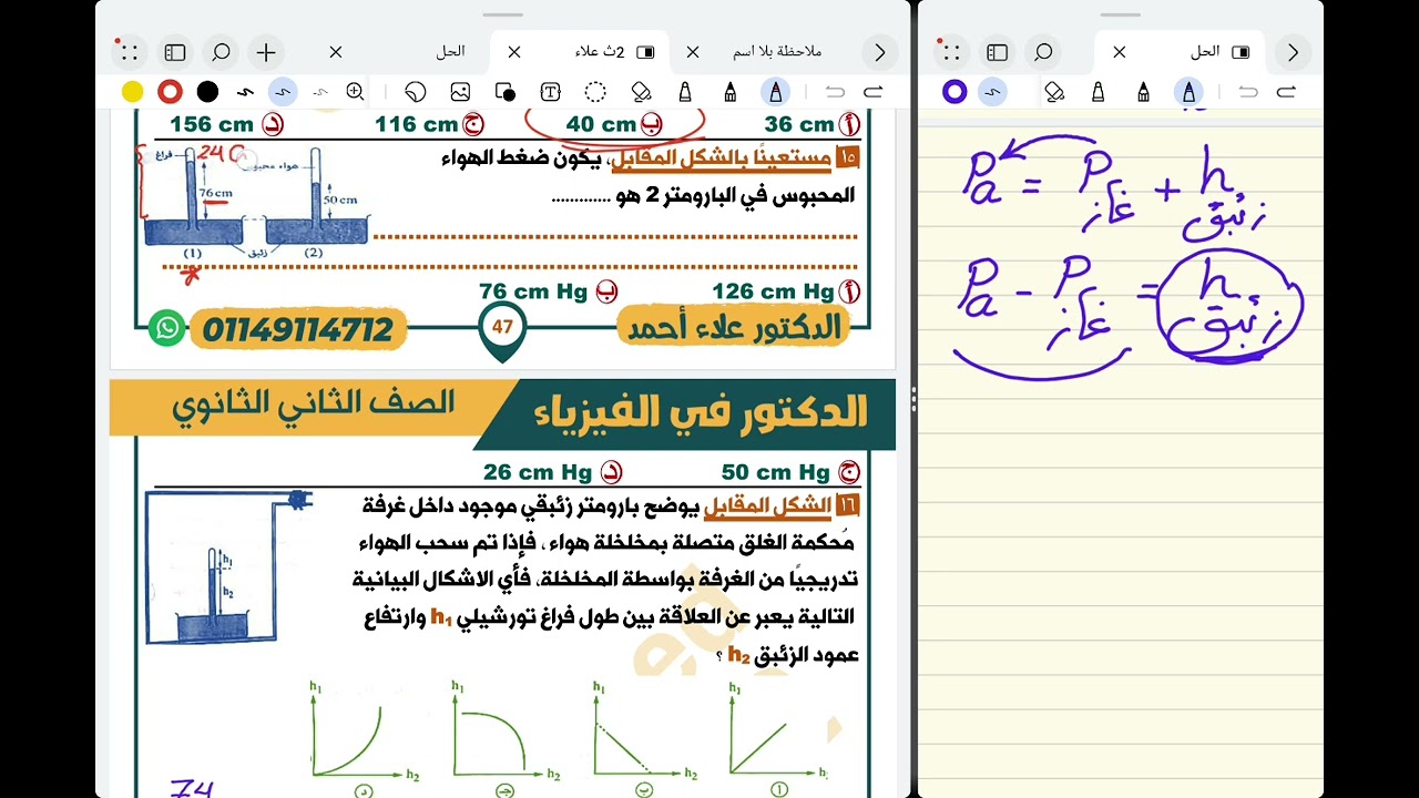 حل اسئلة درس البارومتر والمانومتر 