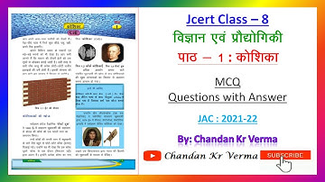 Class 8 MCQ 1_विज्ञान | अध्याय - 1: कोशिका–जीवन की इकाई | JAC Exam: 2021-22 | Objective Questions