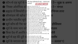 💯🎯💪 geography #saurmandal #govtexam #uppolice