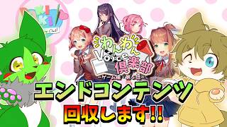 【ナツキちゃぁ～ん！！】日月のわんわんVoice倶楽部(ゲーム編) with ぬめゲコらいふ(ゲコわんこ)　＃０６　【#ドキドキ文芸部プラス  】