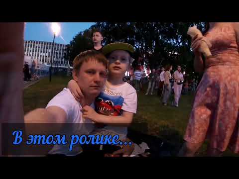 Алые Паруса В Петрозаводске Концерт Влог Набережная Петрозаводск