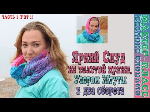 Разноцветный снуд спицами