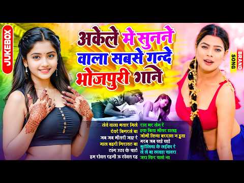 The Filthiest Songs to Listen to Alone | #Orchestra | New Bhojpuri Nonstop #jukebox #BhojpuriSongs