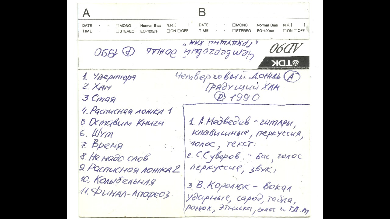 Четверговый Дождь - Грядущий Хам (1990) (cassette rip)