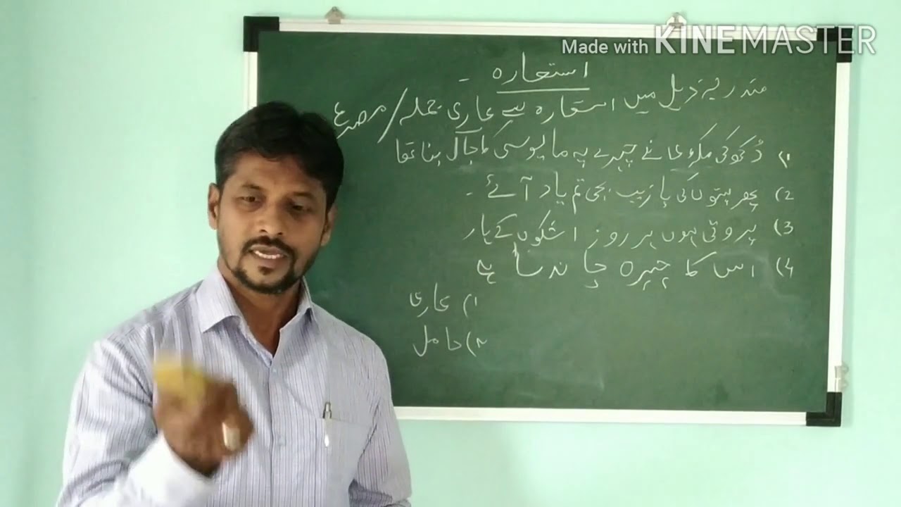 ISTE-AARA صنعت استعارہ by Md Umar Shaikh ( Zakir ) - YouTube