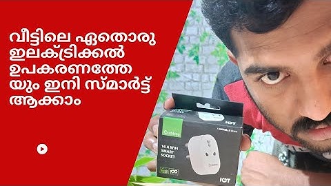 Crabtree 16A WIFI SMART SOCKET DETAIL REVIEW/ഇനി സ്മാർട്ട്‌ ആക്കാം.🔌🔌🔌🔌