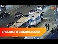 В Уфе за два дня столкнулись четыре автобуса