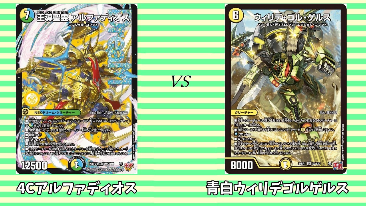 第896回【まつばcsデュエマ】本戦2回戦 4Cアルファディオス vs 青白