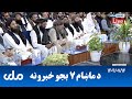 RTA Pashto News د ماښام اوو بجو خبرونه 