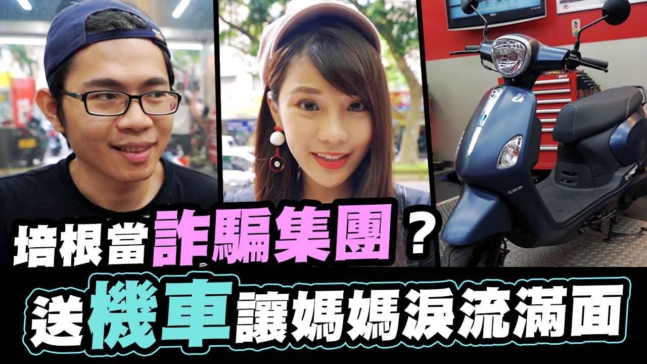 培根當詐騙集團！讓琳蛋媽媽痛哭流涕│WACKYBOYS│反骨│