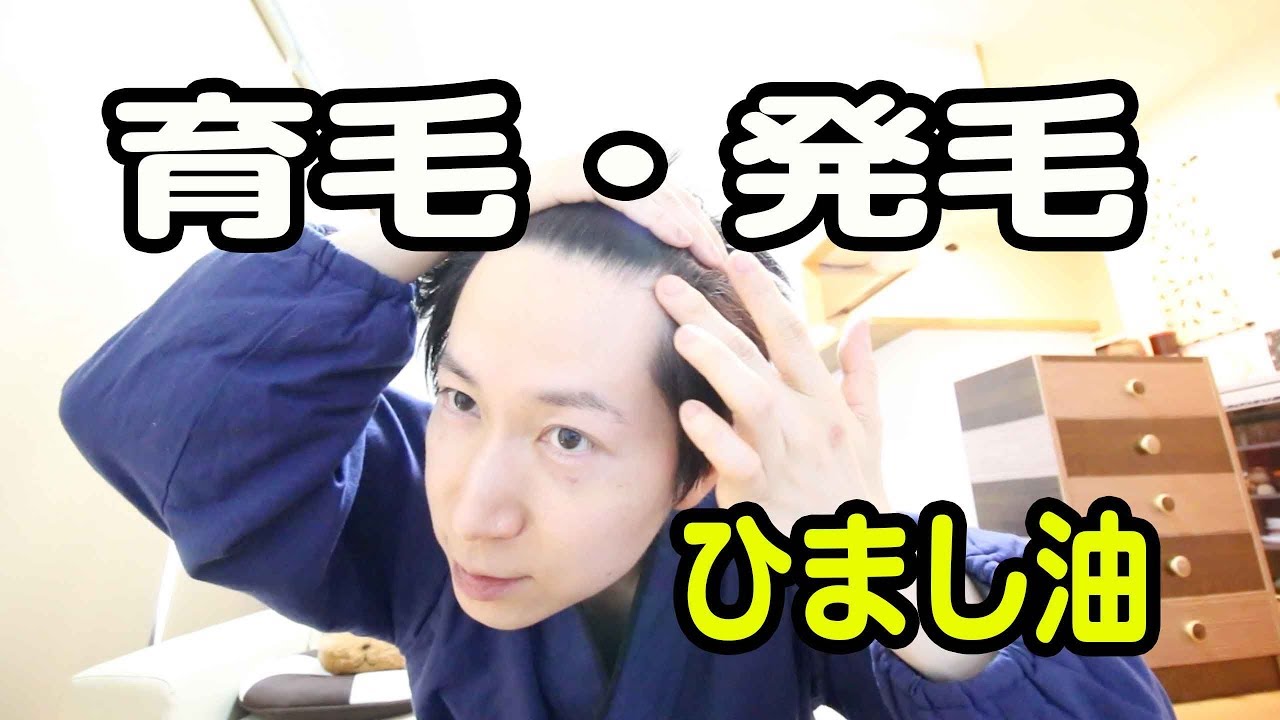 育毛 発毛のためにひまし油使ってます Hair Growth Castor Oil Youtube 育毛 発毛のためにひまし油使ってます Hair Growth Castor Oil Youtube