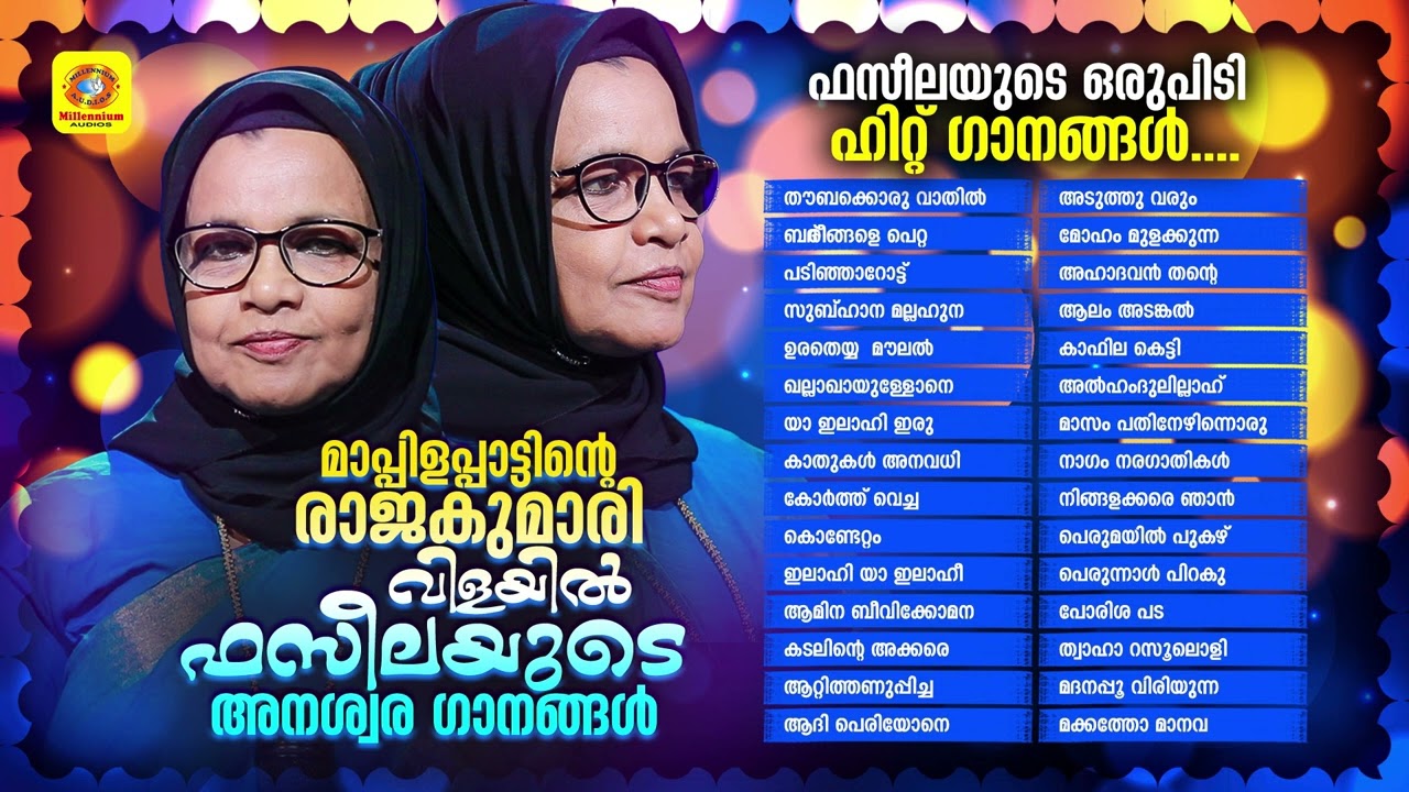 YouTubeでഇശലിന്റെ റാണിയുടെ അനശ്വര ഗാനങ്ങൾ | Vilayil Faseela Hit Mappilappattukal | Audio Jukeboxを視聴