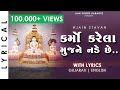 Karmo karela mujne nade chhe  jain stavan with lyrics  famous gujarati jain song   