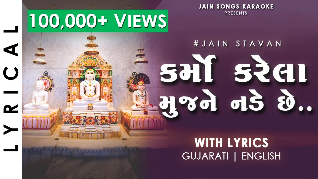 Karmo Karela Mujne Nade Chhe   Jain Stavan With Lyrics  Famous Gujarati Jain Song   