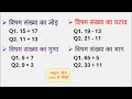 विषम संख्या का जोड़, घटाव, गुणा, भाग सीखें | Visham Sankhya Ka Jod, Ghatav, Guna, Bhag